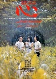 Постер к фильму Сердце смотреть онлайн на HD Rezka