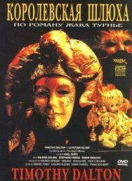 Постер к фильму Королевская шлюха смотреть онлайн на HD Rezka