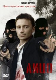 Постер к фильму Лицо смотреть онлайн на HD Rezka