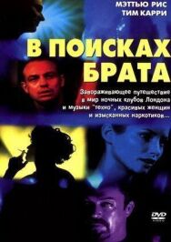 Постер к фильму В поисках брата смотреть онлайн на HD Rezka
