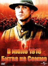 Постер к фильму В июле 1916: Битва на Сомме смотреть онлайн на HD Rezka