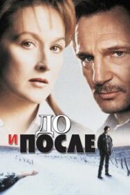 Постер к фильму До и после смотреть онлайн на HD Rezka