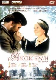 Постер к фильму Ее величество Миссис Браун смотреть онлайн на HD Rezka