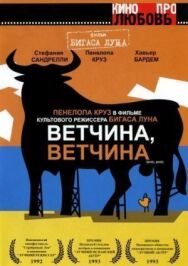 Постер к фильму Ветчина, ветчина смотреть онлайн на HD Rezka