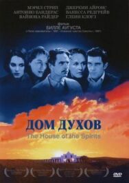 Постер к фильму Дом духов смотреть онлайн на HD Rezka