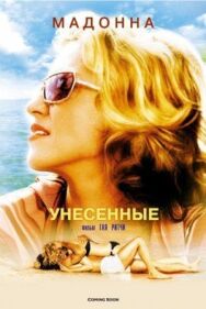 Постер к фильму Унесенные смотреть онлайн на HD Rezka