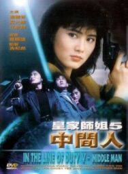 Постер к фильму При исполнении 5: Посредник смотреть онлайн на HD Rezka