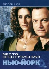 Постер к фильму CSI: Место преступления Нью-Йорк смотреть онлайн на HD Rezka