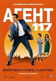 Постер к фильму Агент 117 смотреть онлайн на HD Rezka