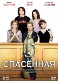 Постер к фильму Спасенная смотреть онлайн на HD Rezka