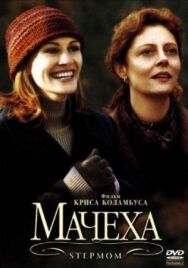 Постер к фильму Мачеха смотреть онлайн на HD Rezka