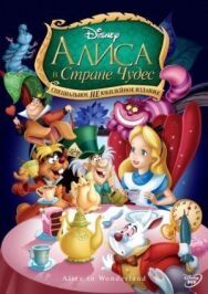 Постер к фильму Алиса в стране чудес смотреть онлайн на HD Rezka