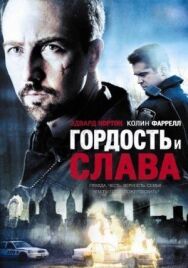 Постер к фильму Гордость и слава смотреть онлайн на HD Rezka