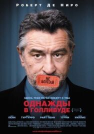 Постер к фильму Однажды в Голливуде смотреть онлайн на HD Rezka