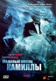 Постер к фильму Медовый месяц Камиллы смотреть онлайн на HD Rezka