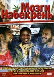 Постер к фильму Мозги набекрень смотреть онлайн на HD Rezka