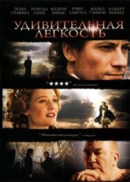 Постер к фильму Удивительная легкость смотреть онлайн на HD Rezka