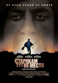 Постер к фильму Старикам тут не место смотреть онлайн на HD Rezka