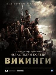 Постер к фильму Викинги против пришельцев смотреть онлайн на HD Rezka