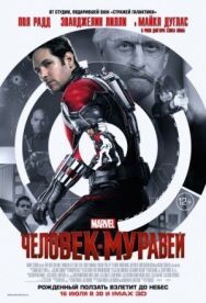 Постер к фильму Человек-муравей смотреть онлайн на HD Rezka