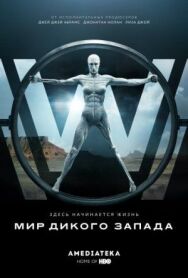 Постер к фильму Мир Дикого Запада смотреть онлайн на HD Rezka
