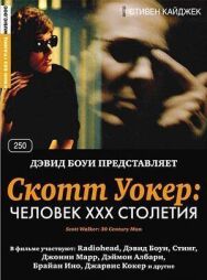 Постер к фильму Скотт Уокер: Человек ХХХ столетия смотреть онлайн на HD Rezka