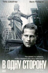 Постер к фильму В одну сторону смотреть онлайн на HD Rezka