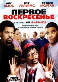 Постер к фильму Первое воскресенье смотреть онлайн на HD Rezka