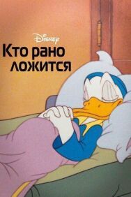 Постер к фильму Кто рано ложится смотреть онлайн на HD Rezka