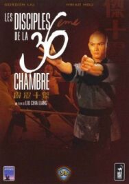 Постер к фильму Ученики 36 ступеней Шаолиня смотреть онлайн на HD Rezka