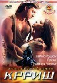 Постер к фильму Крриш смотреть онлайн на HD Rezka