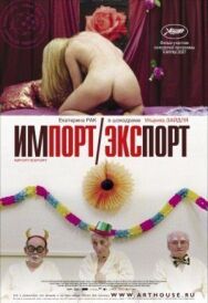 Постер к фильму Импорт-экспорт смотреть онлайн на HD Rezka