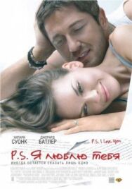 Постер к фильму P.S. Я люблю тебя смотреть онлайн на HD Rezka
