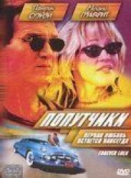 Постер к фильму Попутчики смотреть онлайн на HD Rezka