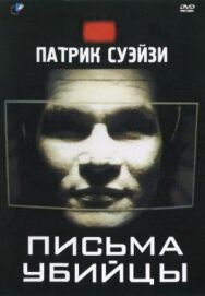Постер к фильму Письма убийцы смотреть онлайн на HD Rezka