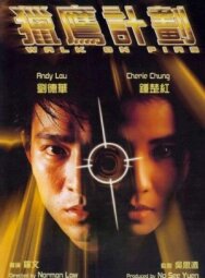Постер к фильму Игра с огнём смотреть онлайн на HD Rezka