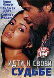 Постер к фильму Идти к своей судьбе смотреть онлайн на HD Rezka