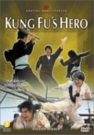 Постер к фильму Герой Кунг-Фу смотреть онлайн на HD Rezka