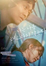 Постер к фильму Себя не увольняю смотреть онлайн на HD Rezka