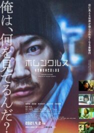 Постер к фильму Гомункул смотреть онлайн на HD Rezka