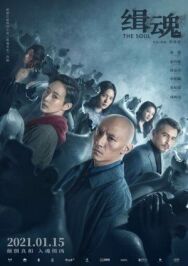 Постер к фильму Душа смотреть онлайн на HD Rezka