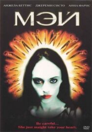 Постер к фильму Мэй смотреть онлайн на HD Rezka