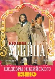 Постер к фильму Убийца смотреть онлайн на HD Rezka
