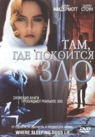 Постер к фильму Там, где покоится зло смотреть онлайн на HD Rezka