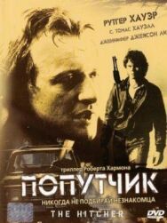 Постер к фильму Попутчик смотреть онлайн на HD Rezka