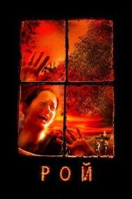 Постер к фильму Рой смотреть онлайн на HD Rezka