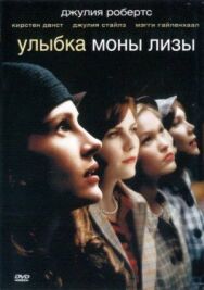 Постер к фильму Улыбка Моны Лизы смотреть онлайн на HD Rezka