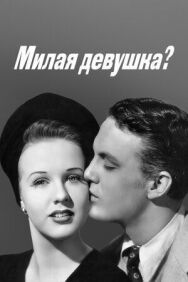 Постер к фильму Милая девушка? смотреть онлайн на HD Rezka