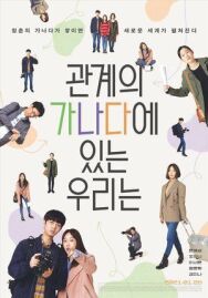 Постер к фильму Азбука наших отношений смотреть онлайн на HD Rezka
