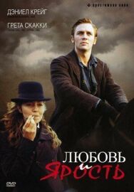 Постер к фильму Любовь и ярость смотреть онлайн на HD Rezka